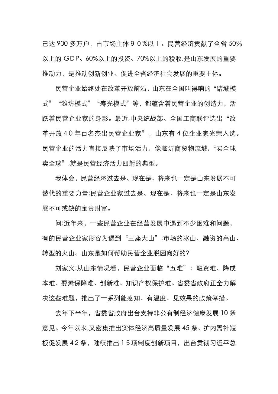 推动民营经济发展行稳致远_第2页