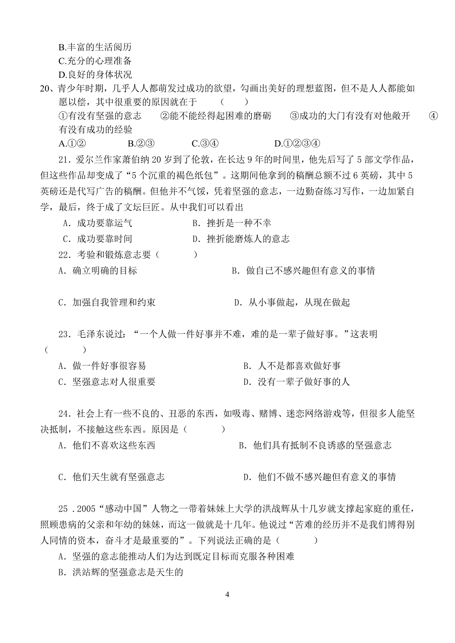 七下政治第三单元测试卷_第4页