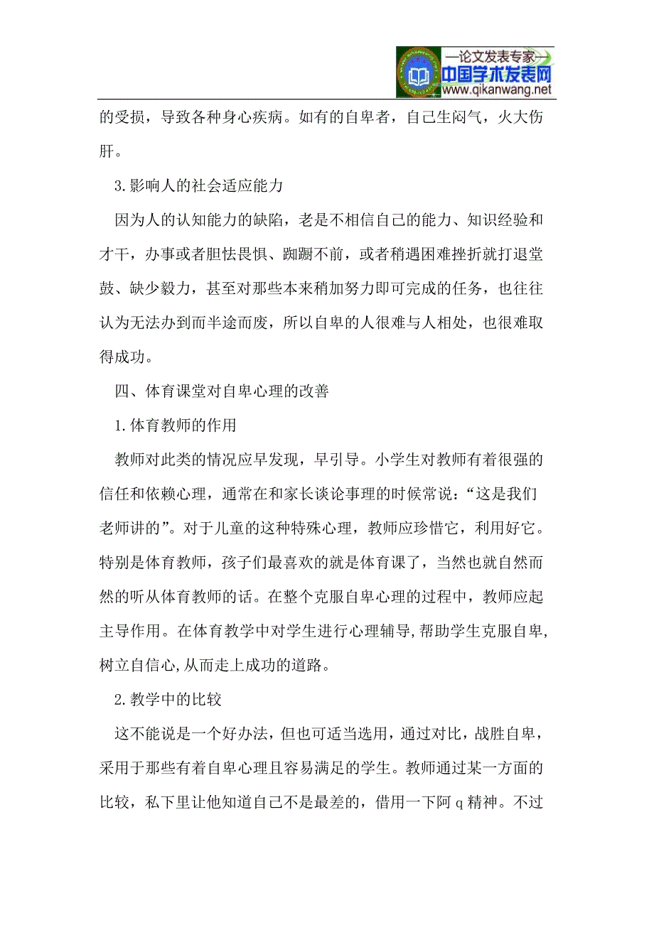 自卑心理和体育课堂教育.doc_第4页