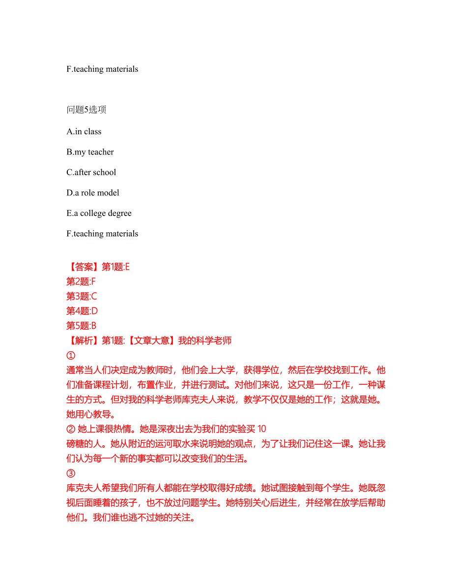 2022年自学考试-自考本科考试题库及模拟押密卷17（含答案解析）_第3页