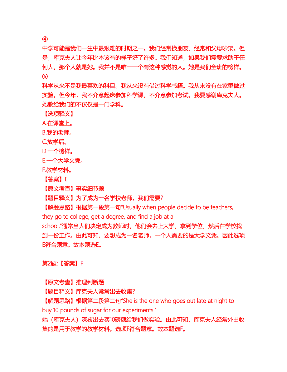 2022年自学考试-自考本科考试题库及模拟押密卷17（含答案解析）_第4页