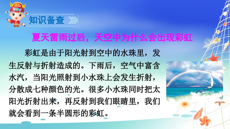 【小学语文】《彩虹》ppt课件_第3页