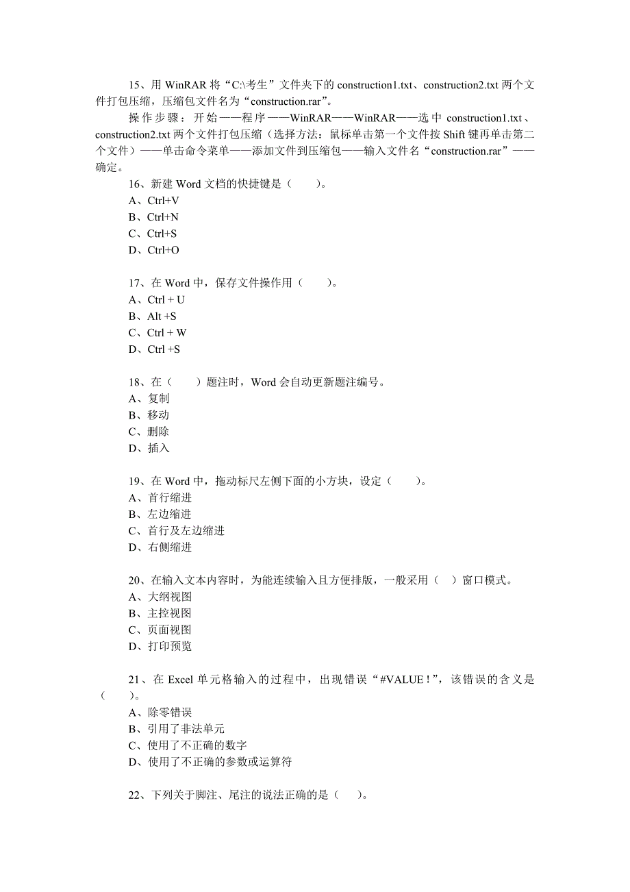 信息技术职称考试题解_第3页