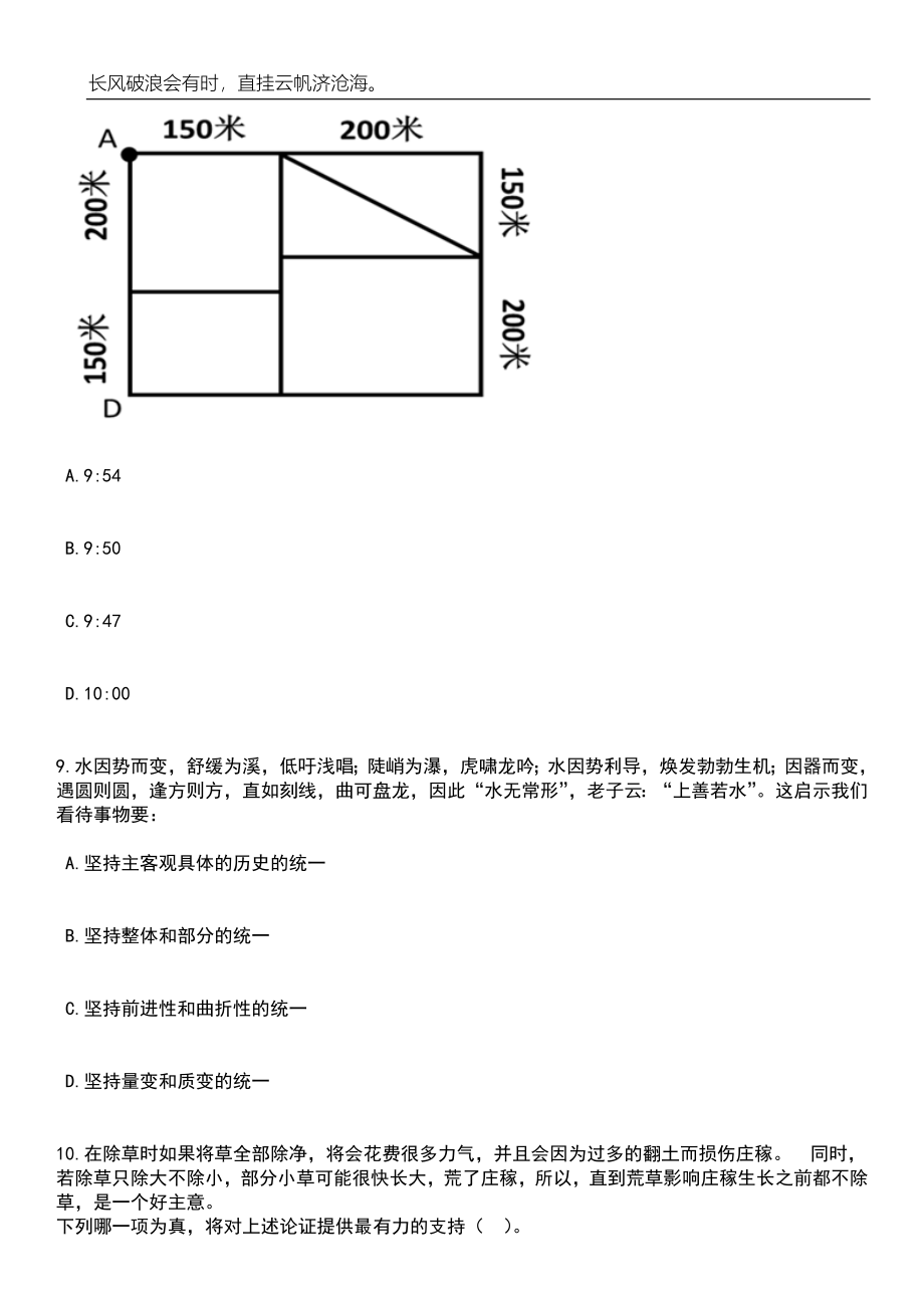 2023年06月江苏省环境监测中心面向社会公开招考3名编外专业技术人员（第三批）笔试题库含答案解析_第4页