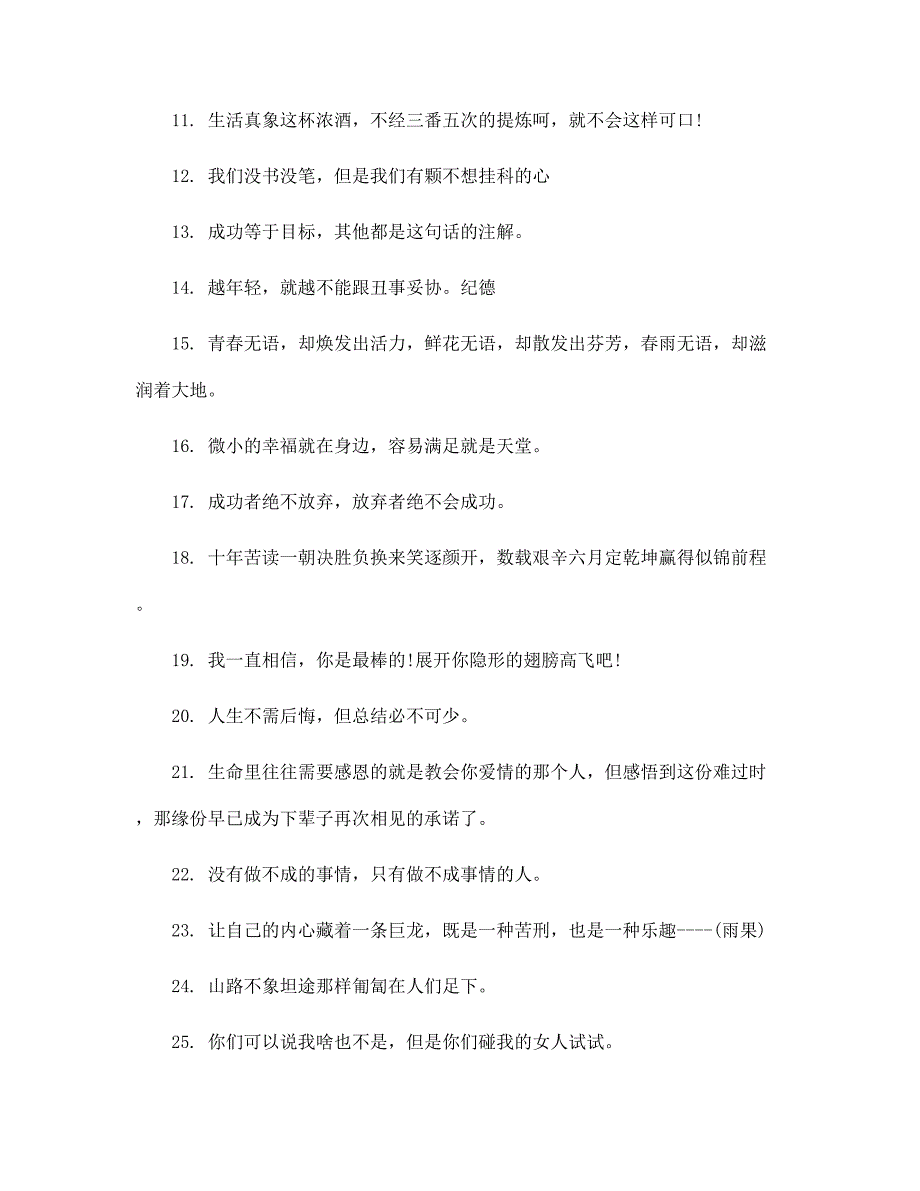 令人震撼的励志句子_第2页