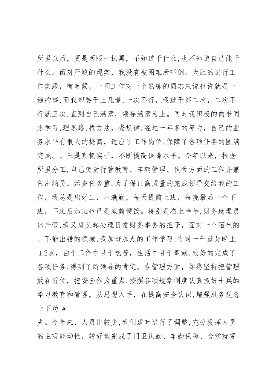 政府老干部机构个人年终总结_第2页