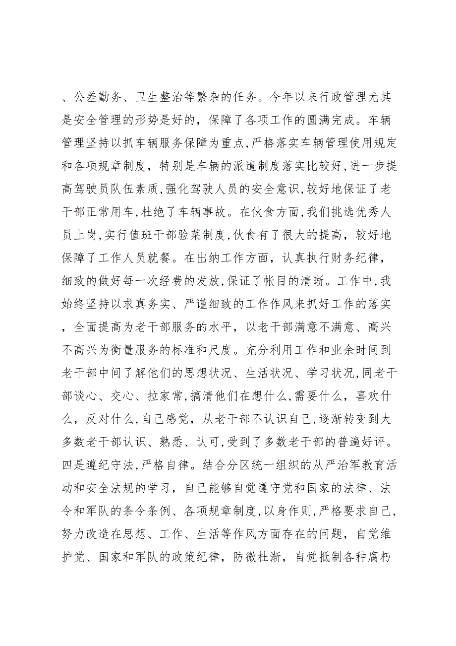 政府老干部机构个人年终总结_第3页