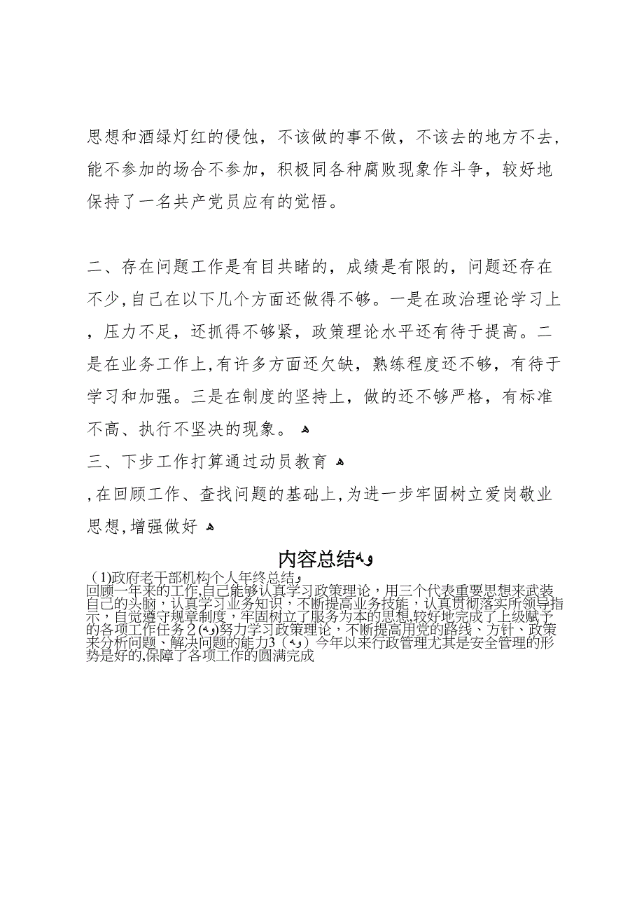 政府老干部机构个人年终总结_第4页