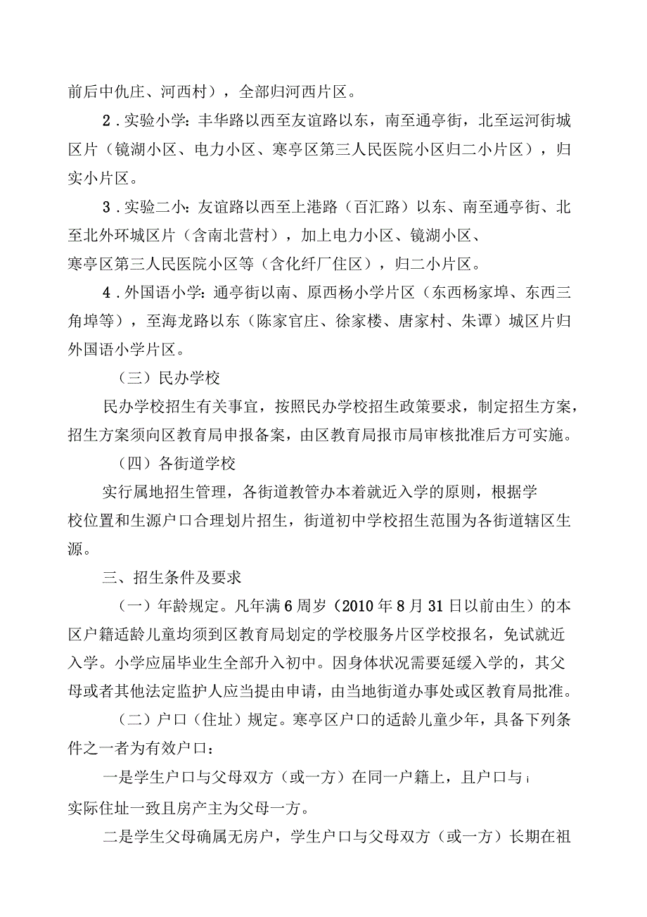 公共服务-教育信息-义务教育划片_第2页