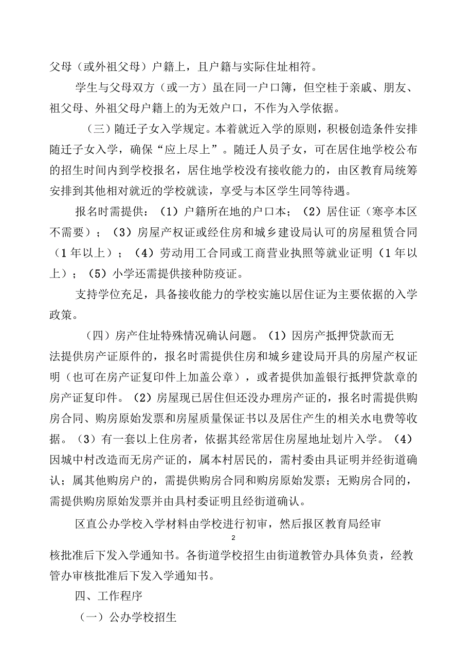 公共服务-教育信息-义务教育划片_第3页