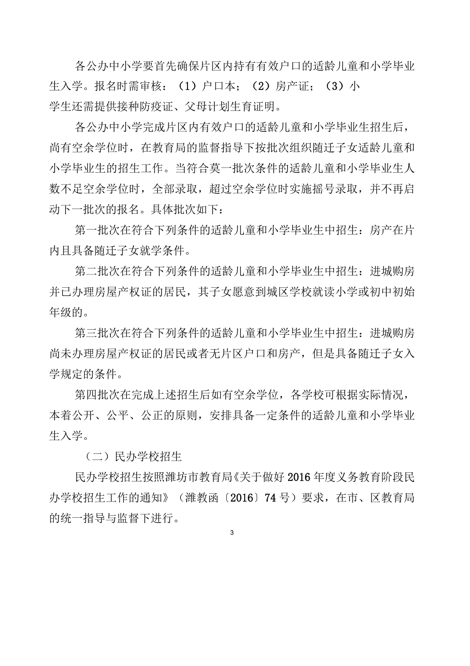 公共服务-教育信息-义务教育划片_第4页