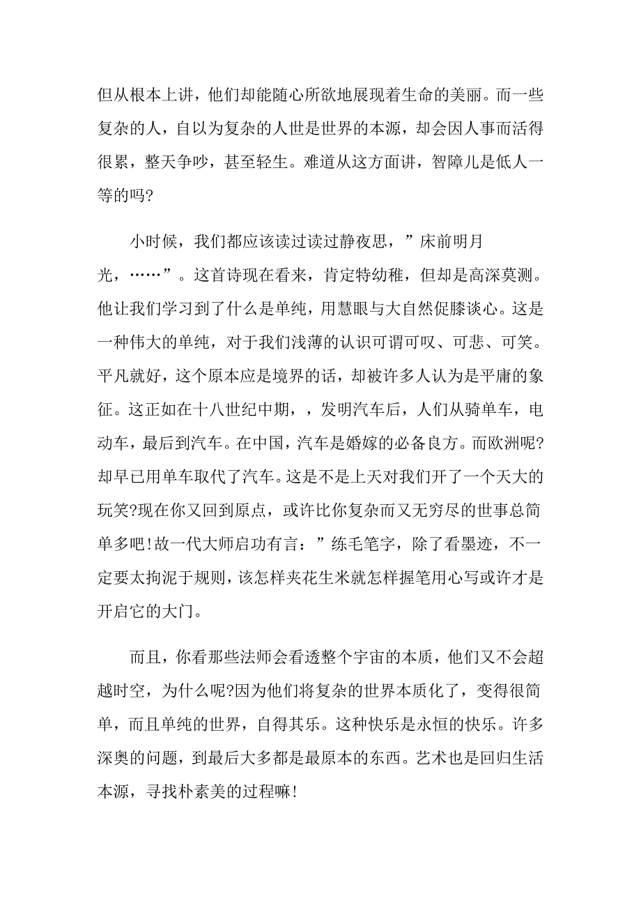 单纯高考满分作文900字_第2页