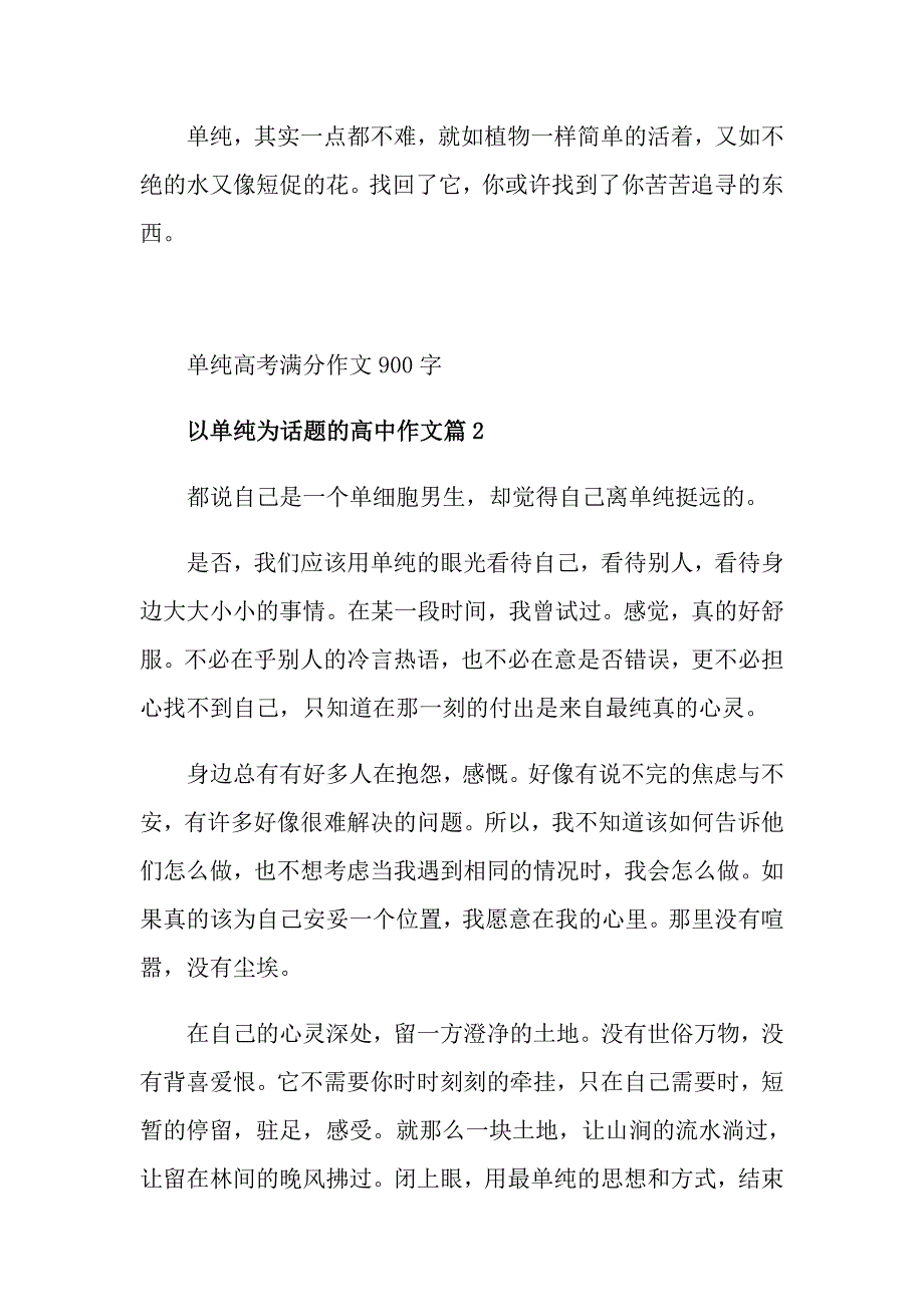 单纯高考满分作文900字_第3页