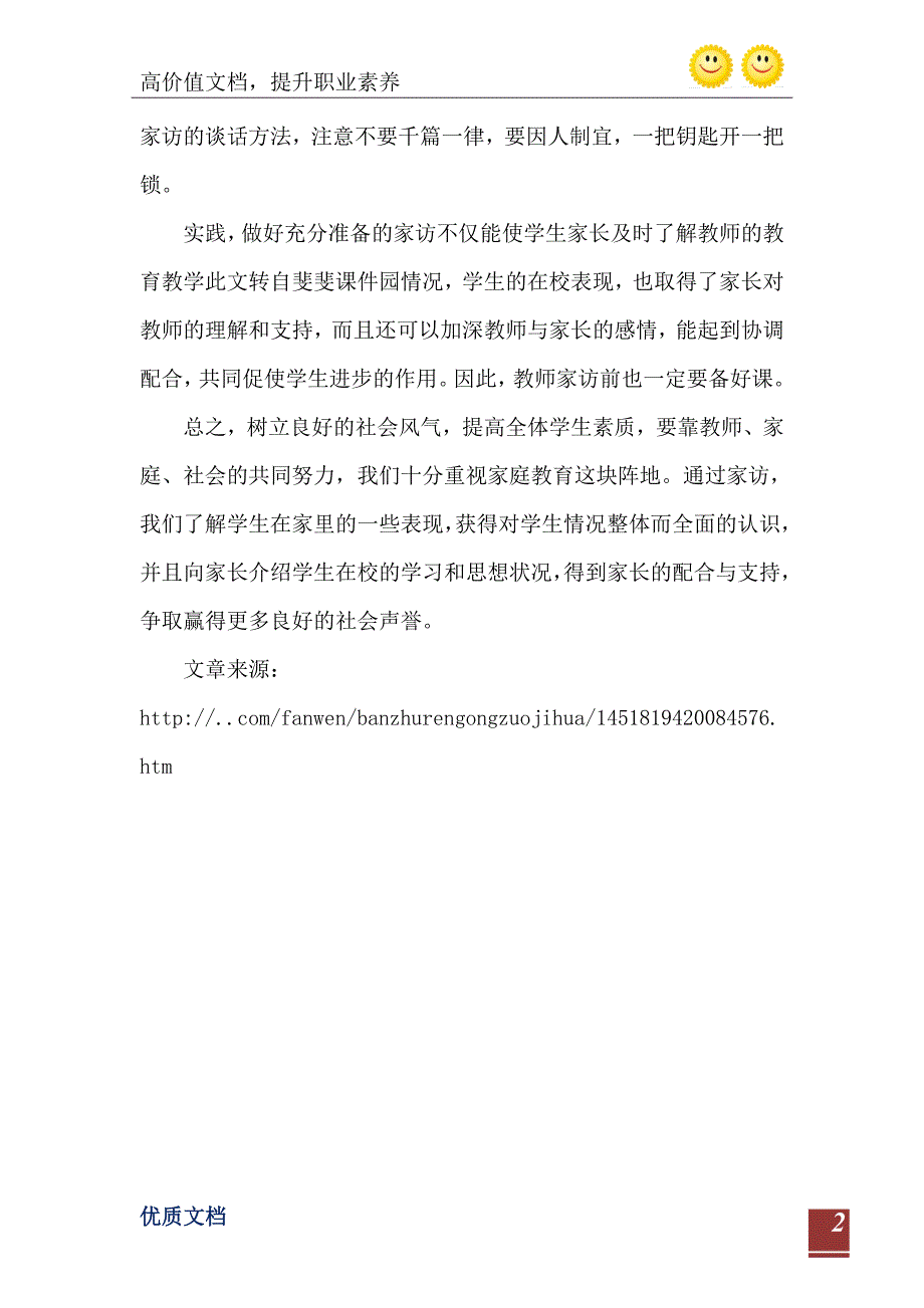 2021年5月份班主任家访工作计划0_第3页