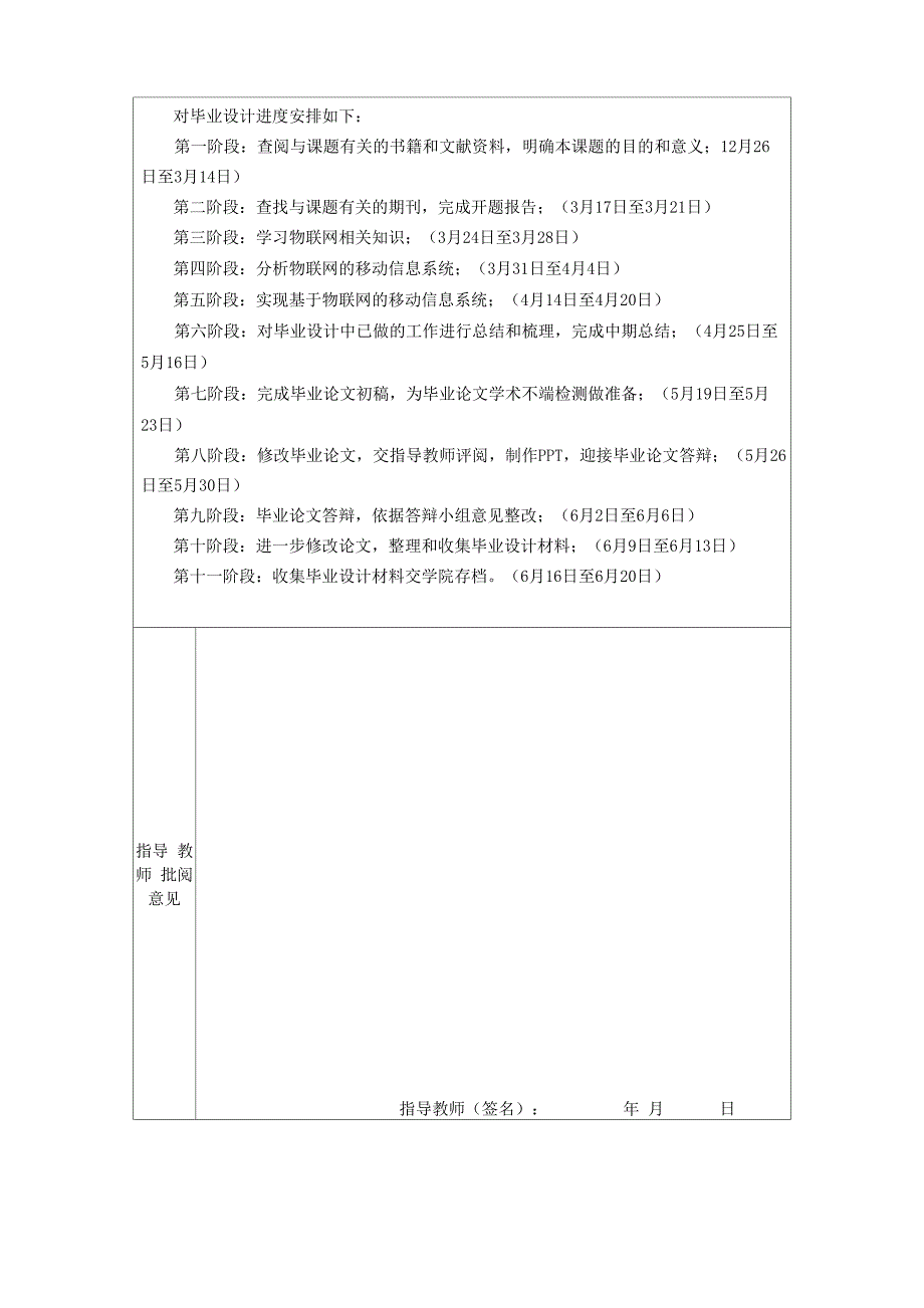 开题报告(金科)_第4页