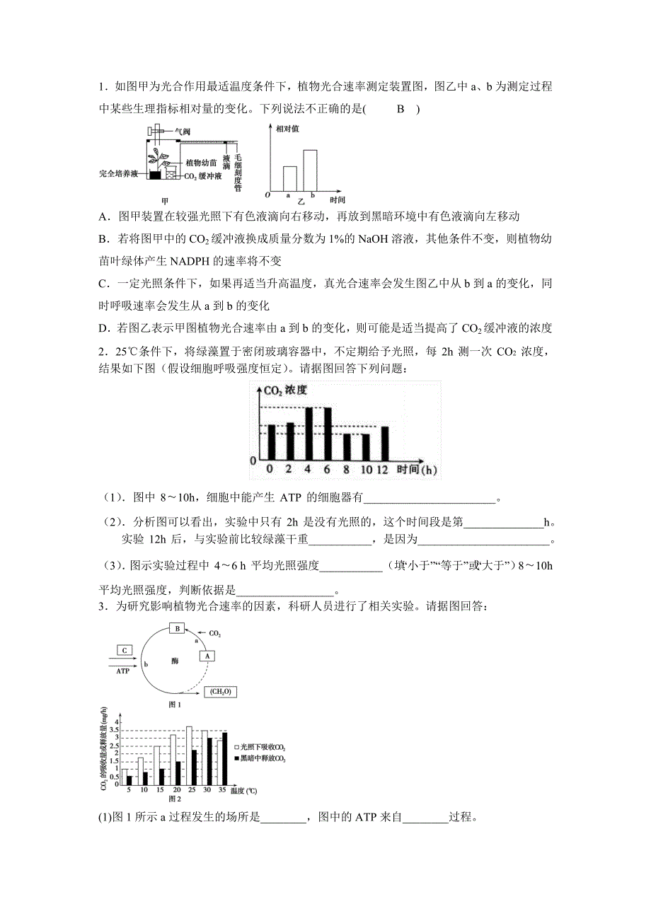 光合作用专题训练_第1页