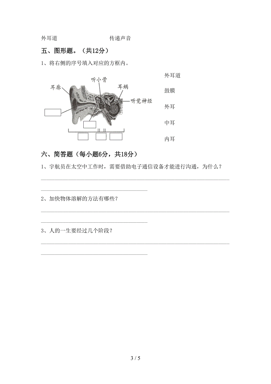 苏教版四年级科学上册期中考试(及参考答案).doc_第3页