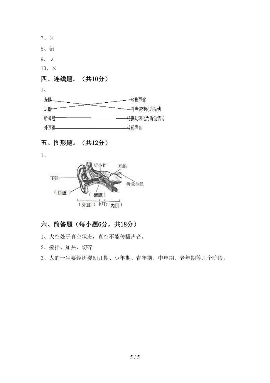 苏教版四年级科学上册期中考试(及参考答案).doc_第5页