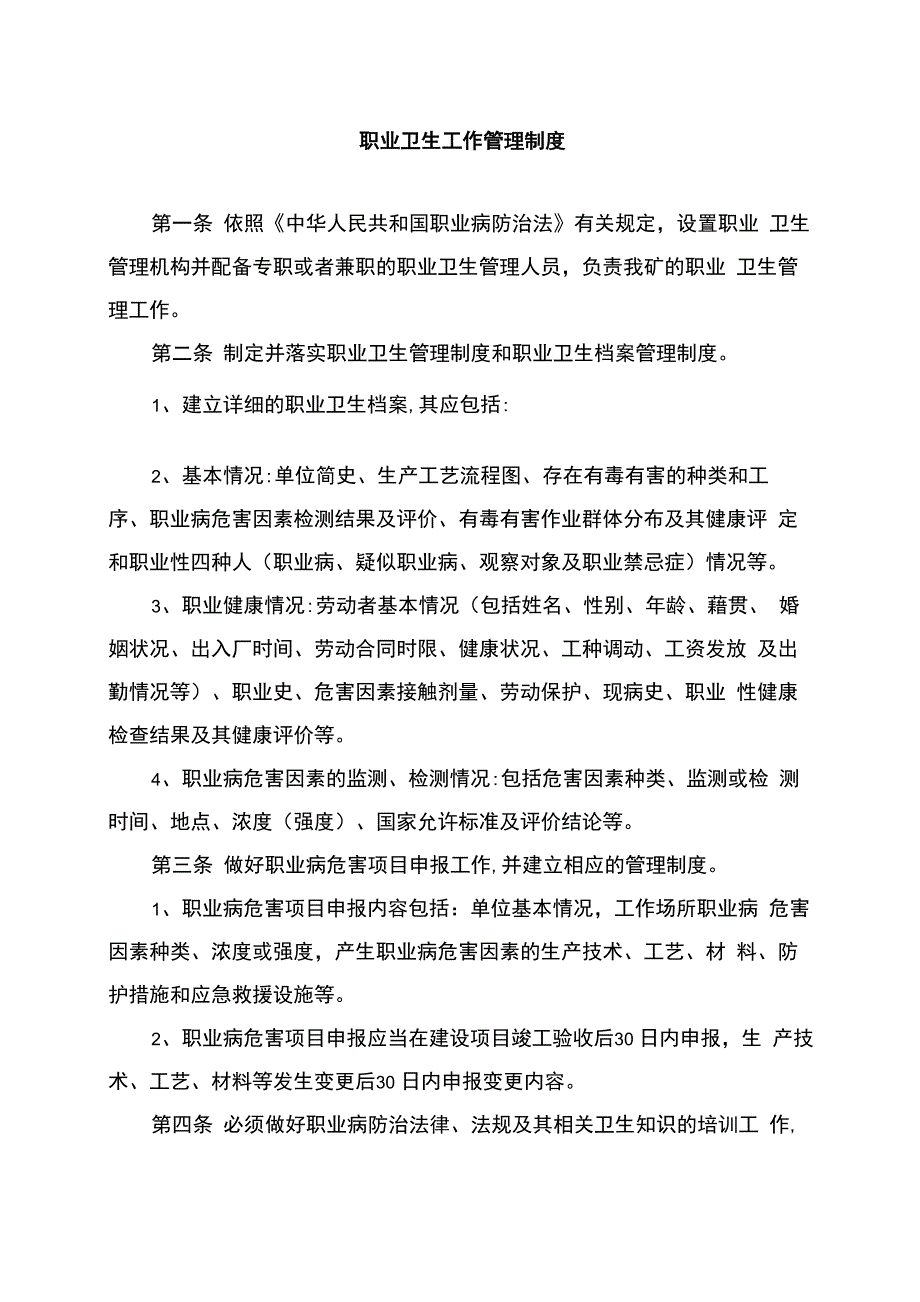 职业健康监护管理制度_第4页