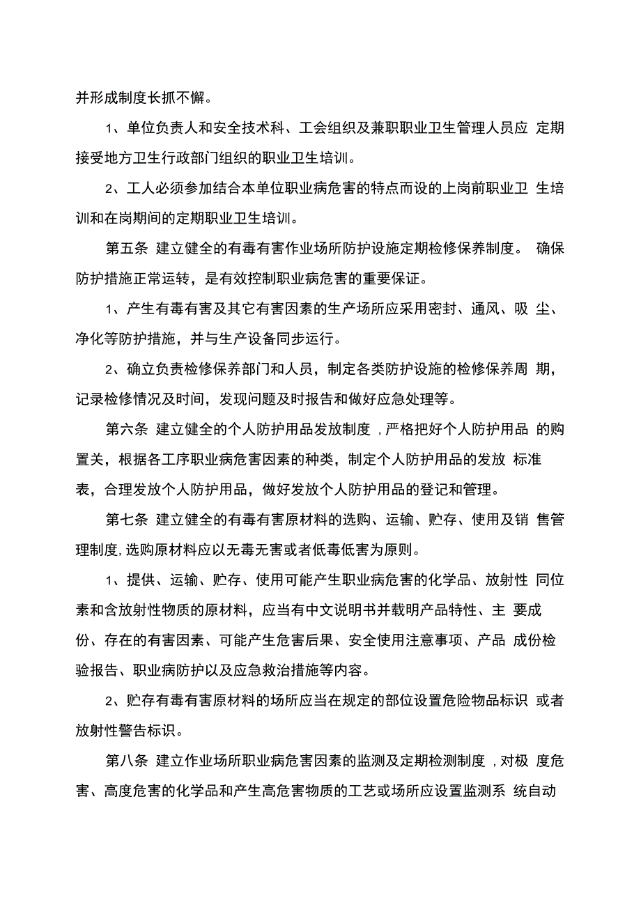 职业健康监护管理制度_第5页