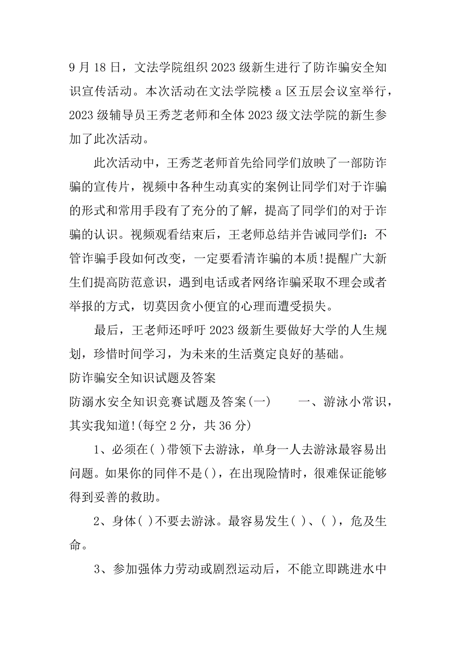 2023年关于防诈骗安全知识试题及答案_第4页