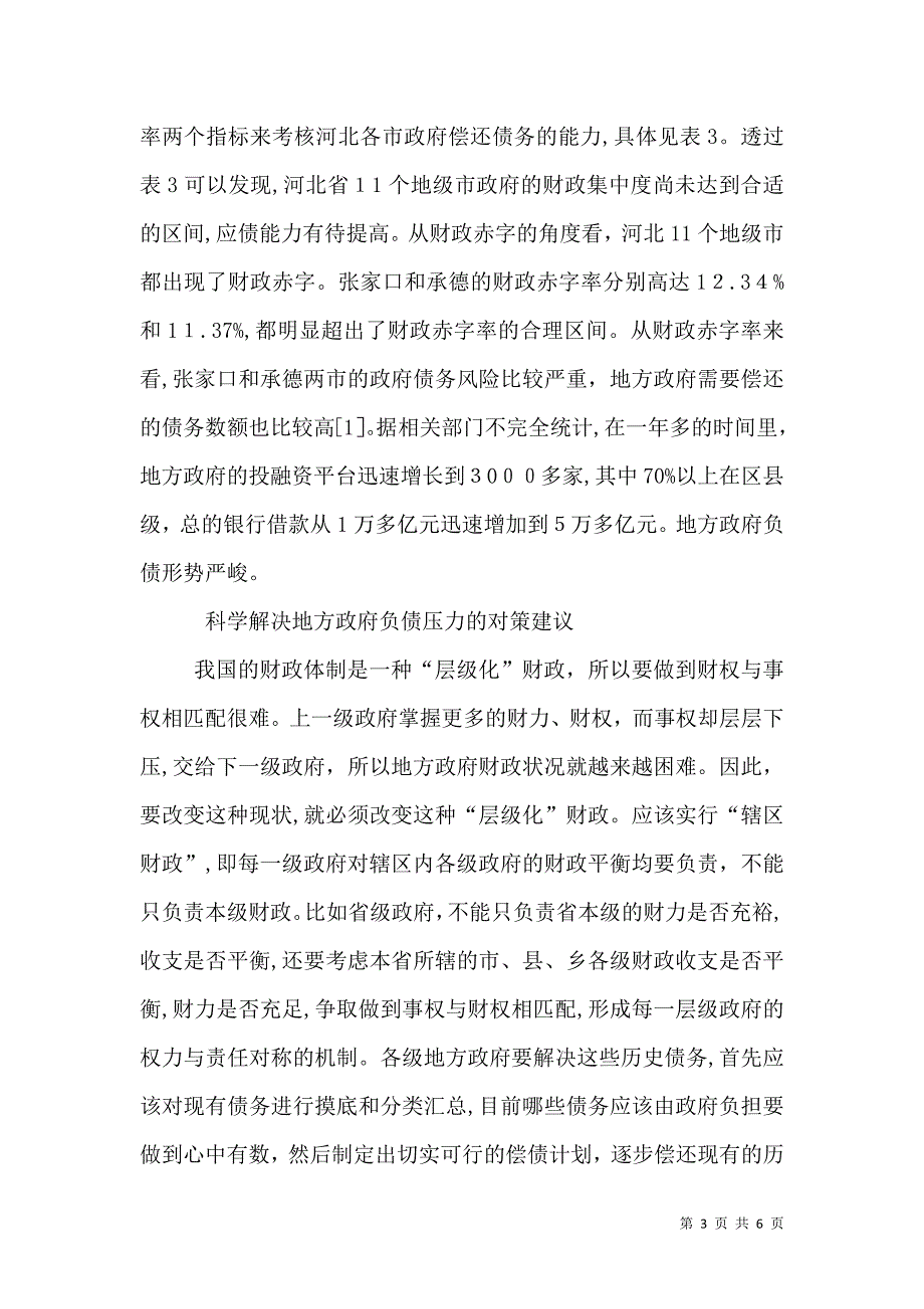 债务风险预警分析及对策研究_第3页