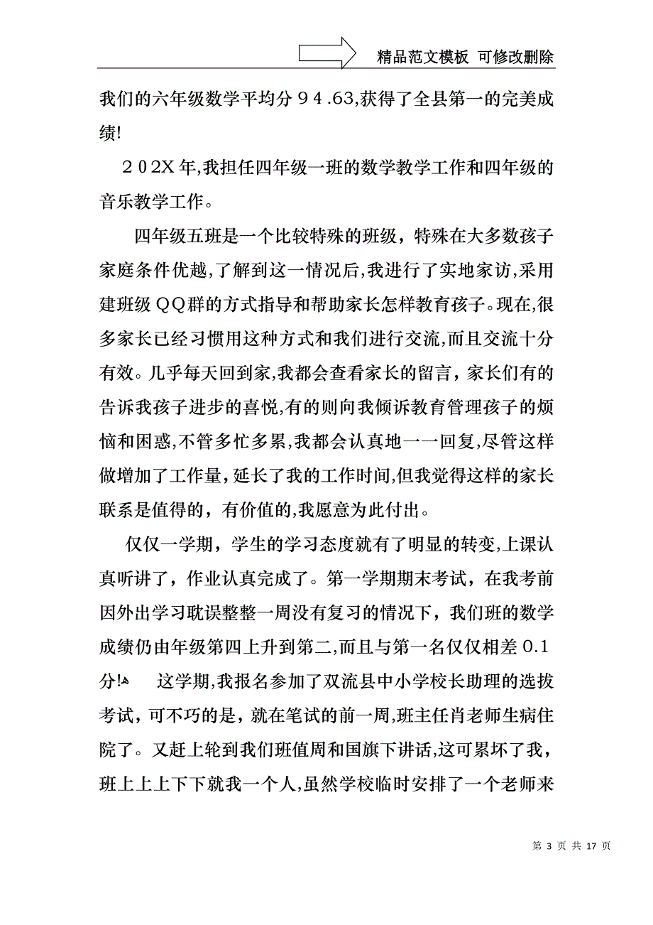 交流教师述职报告七篇_第3页