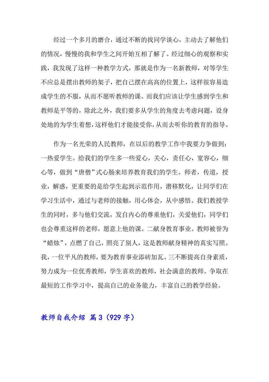 2023教师自我介绍范文汇编五篇_第2页