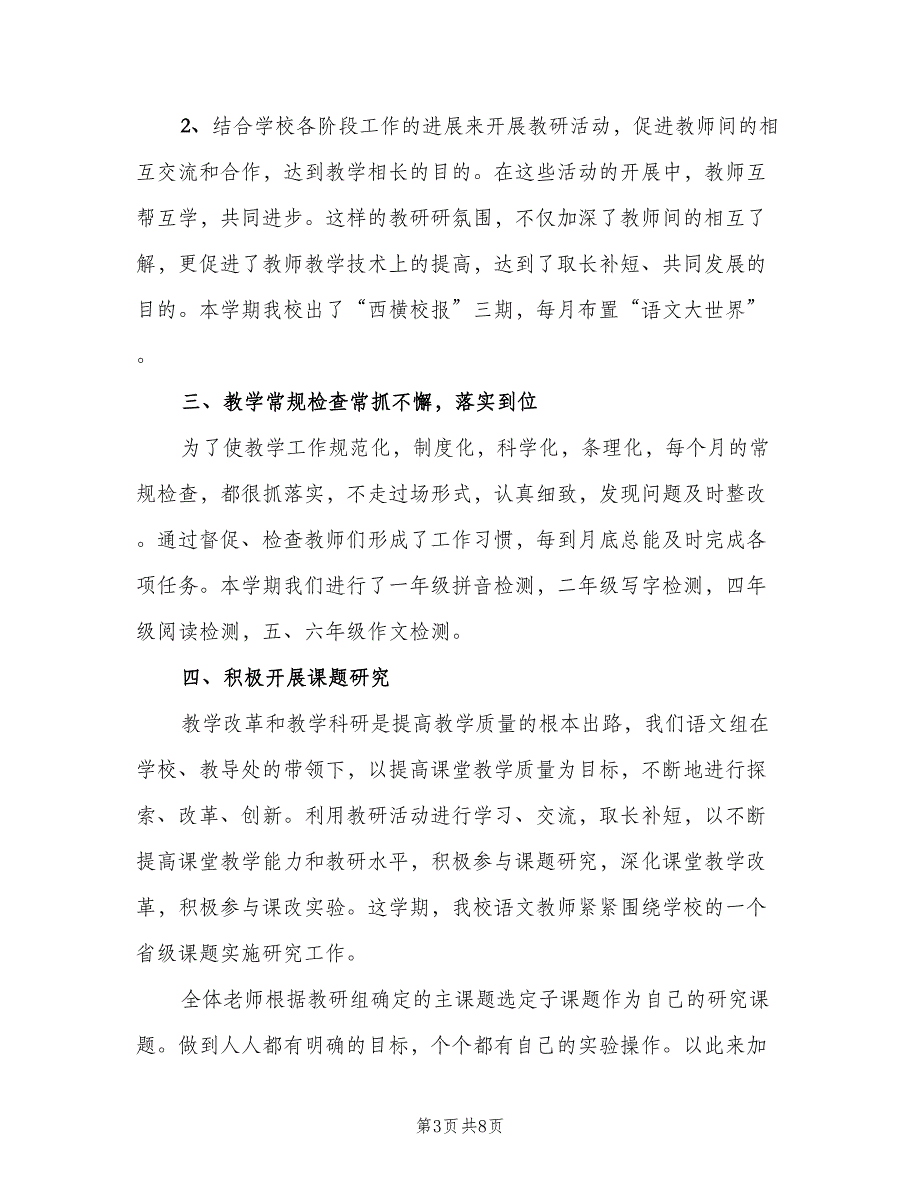 高中语文教研活动总结2023年（2篇）.doc_第3页