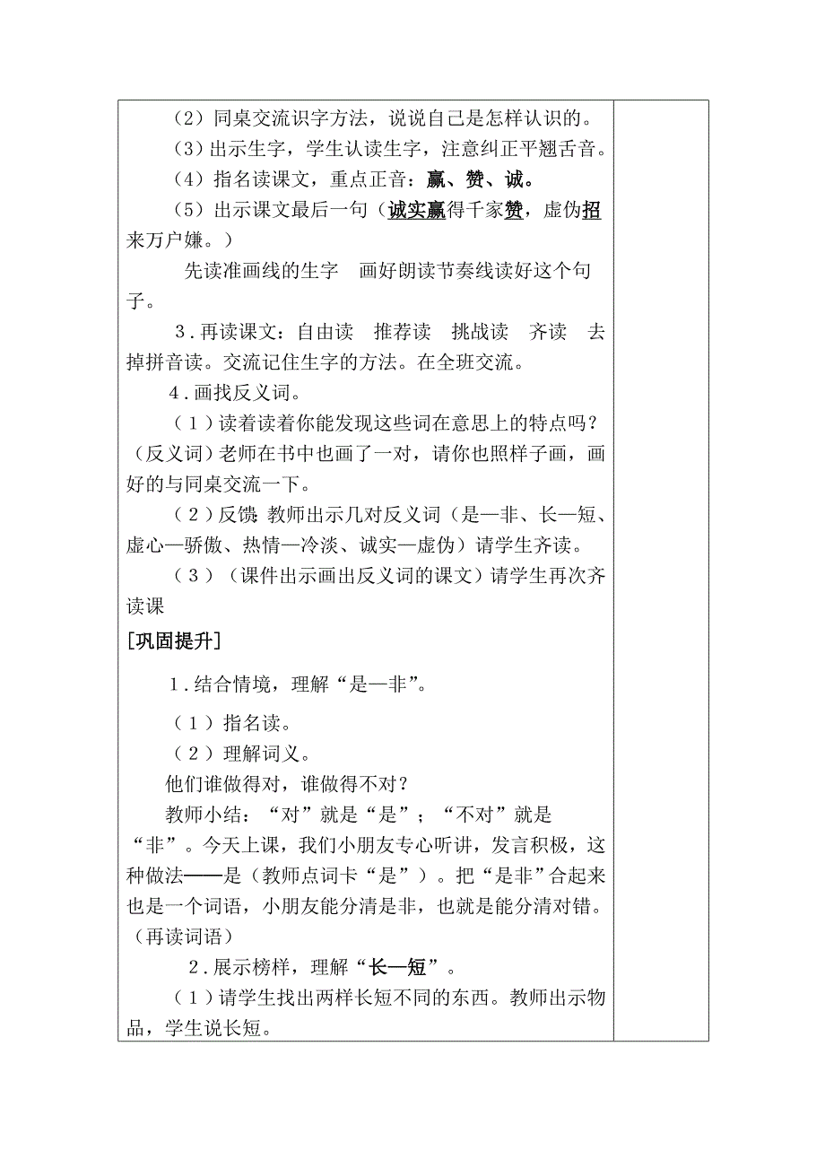 《识字7》导学稿_第2页