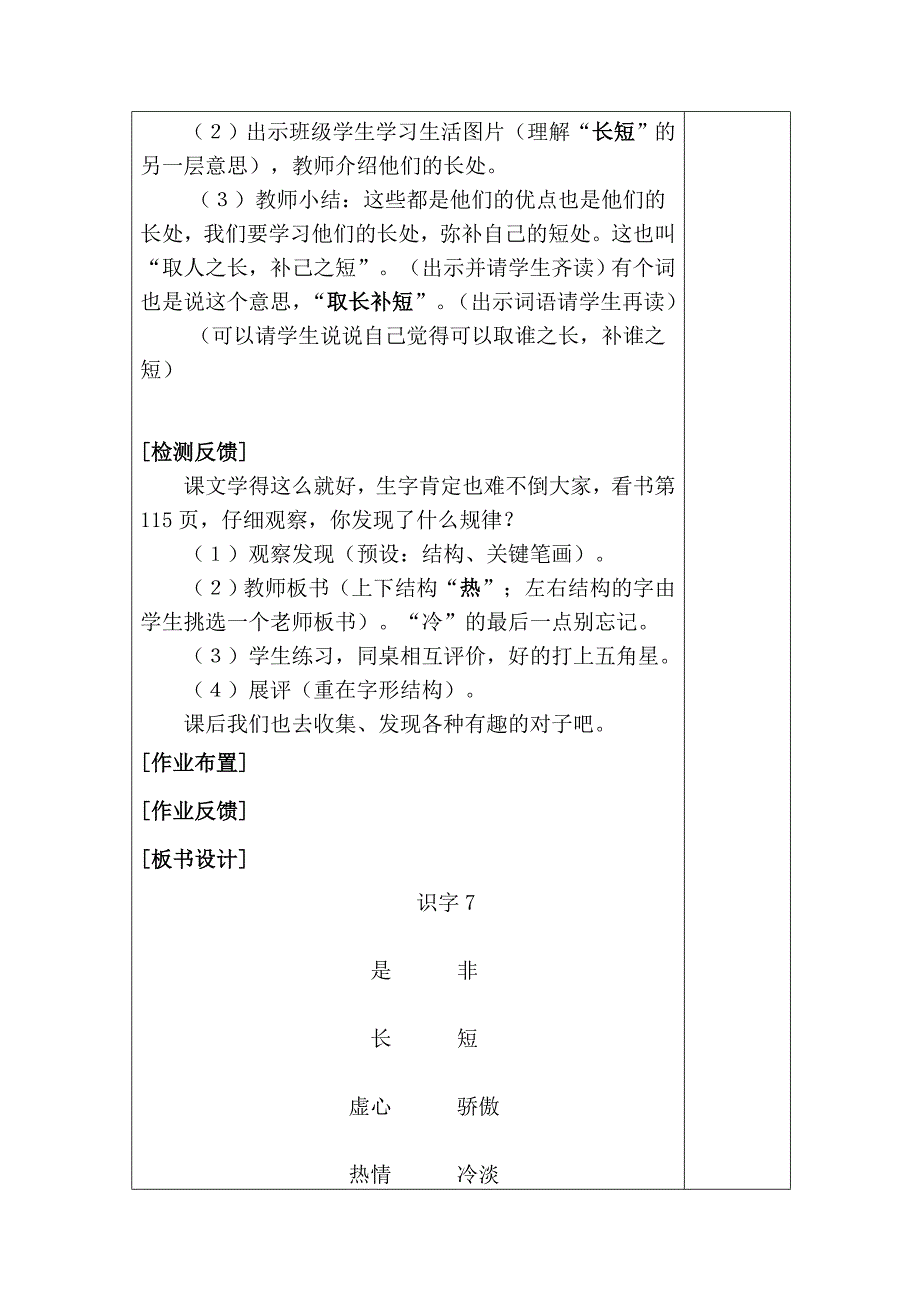 《识字7》导学稿_第3页