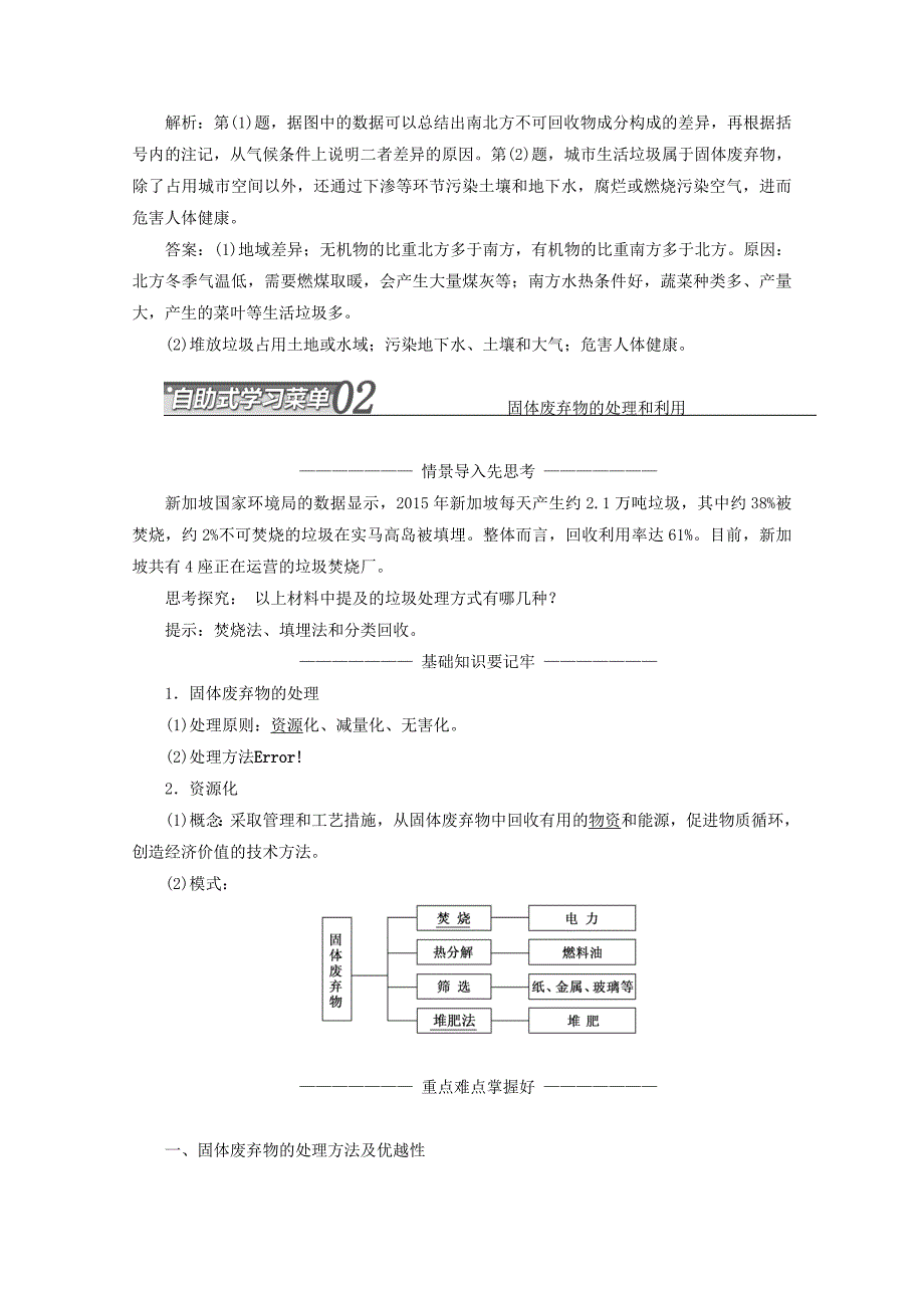 2022高中地理第四章环境污染与防治第三节固体废弃物污染及其防治讲义含解析湘教版选修6_第3页