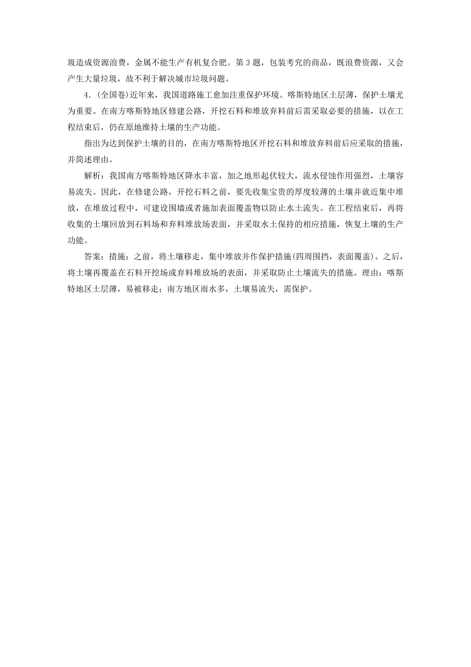 2022高中地理第四章环境污染与防治第三节固体废弃物污染及其防治讲义含解析湘教版选修6_第5页