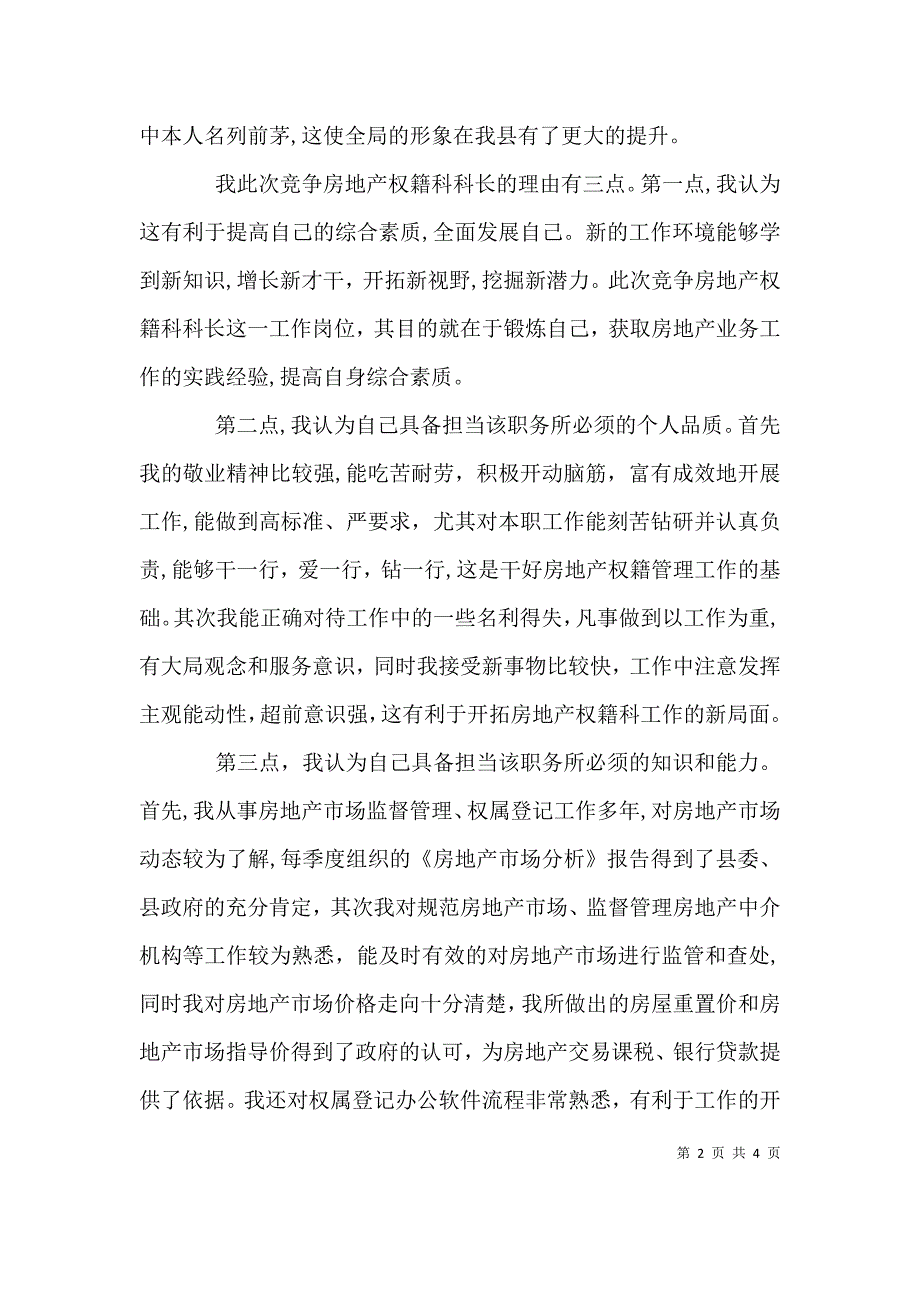 房地产权籍科科长竞聘演讲稿_第2页