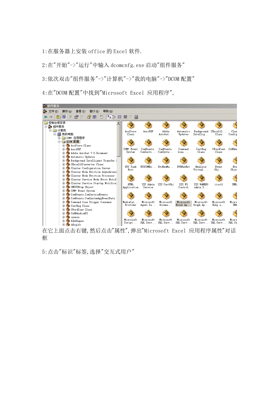 ExcelDCom配置_第1页