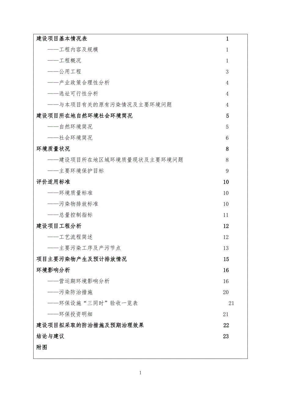 沈阳腾辉重工机械有限公司年加工矿山机械设备及配件200吨建设项目立项环境影响报告.doc_第3页