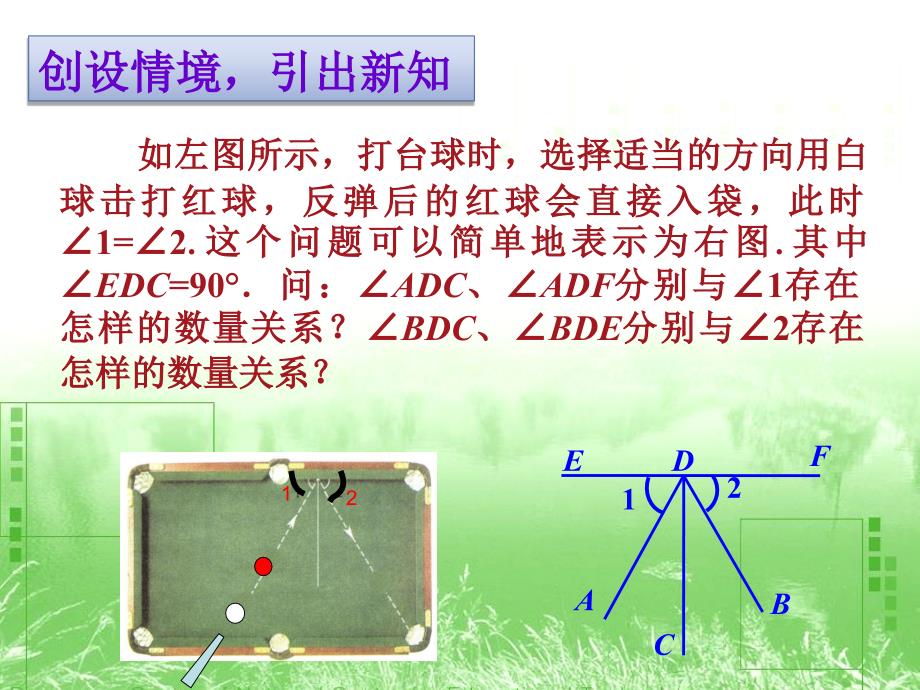 433余角和补角（1）_第2页