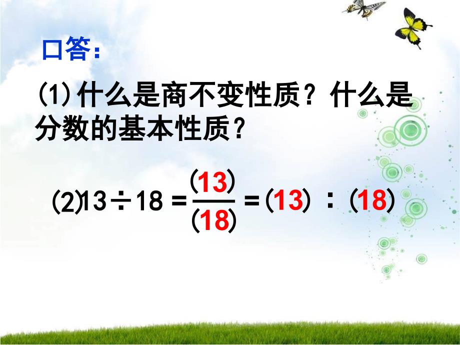 苏教版六上比的基本性质和化简比_第3页