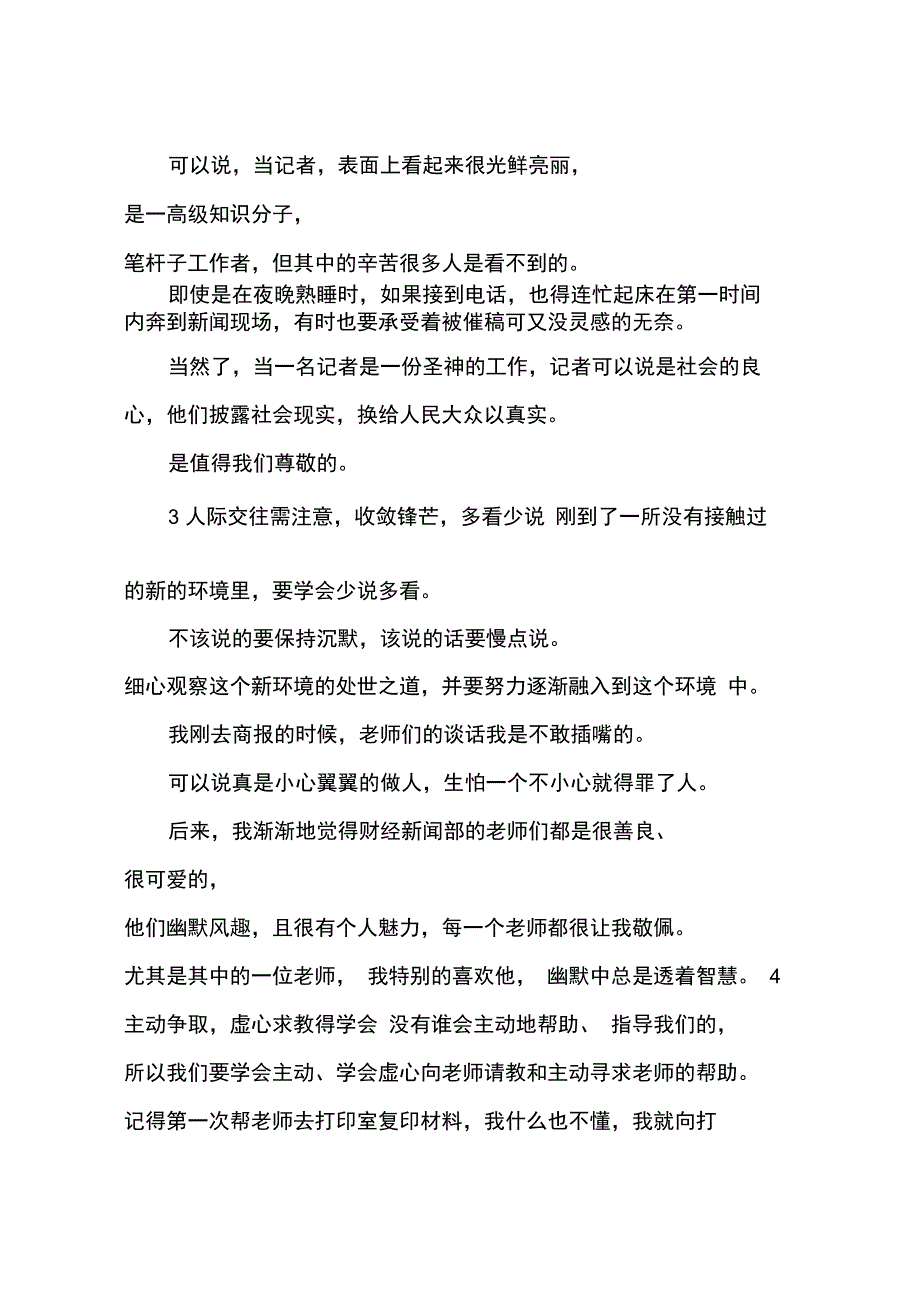 2015年暑期报社社会实践报告范文参考_第2页