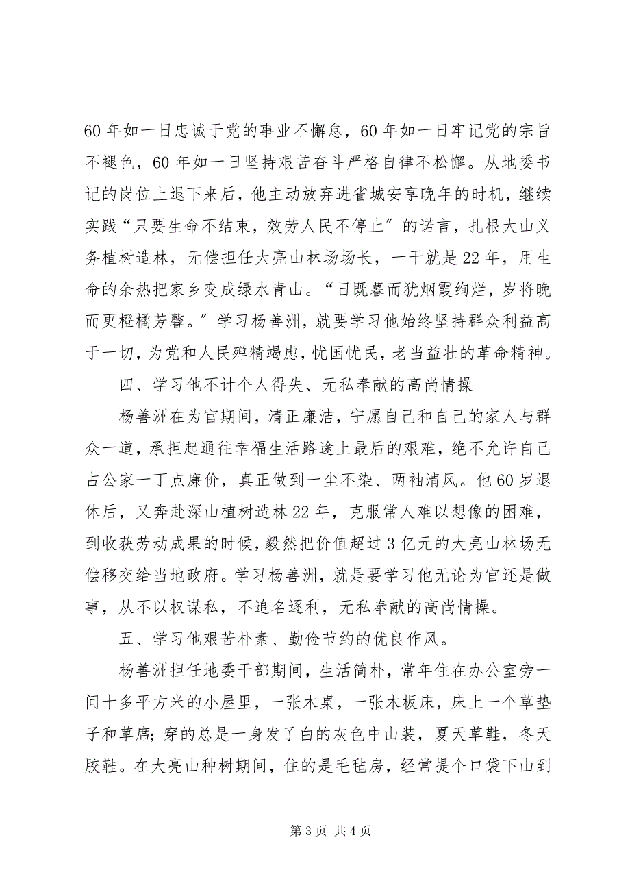 2023年社区学习杨善洲先进事迹心得体会.docx_第3页