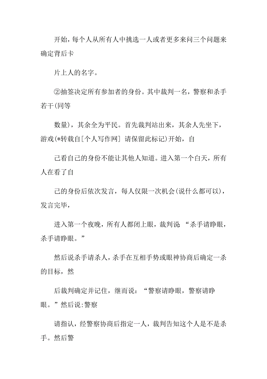 综艺活动策划实用文案_第3页