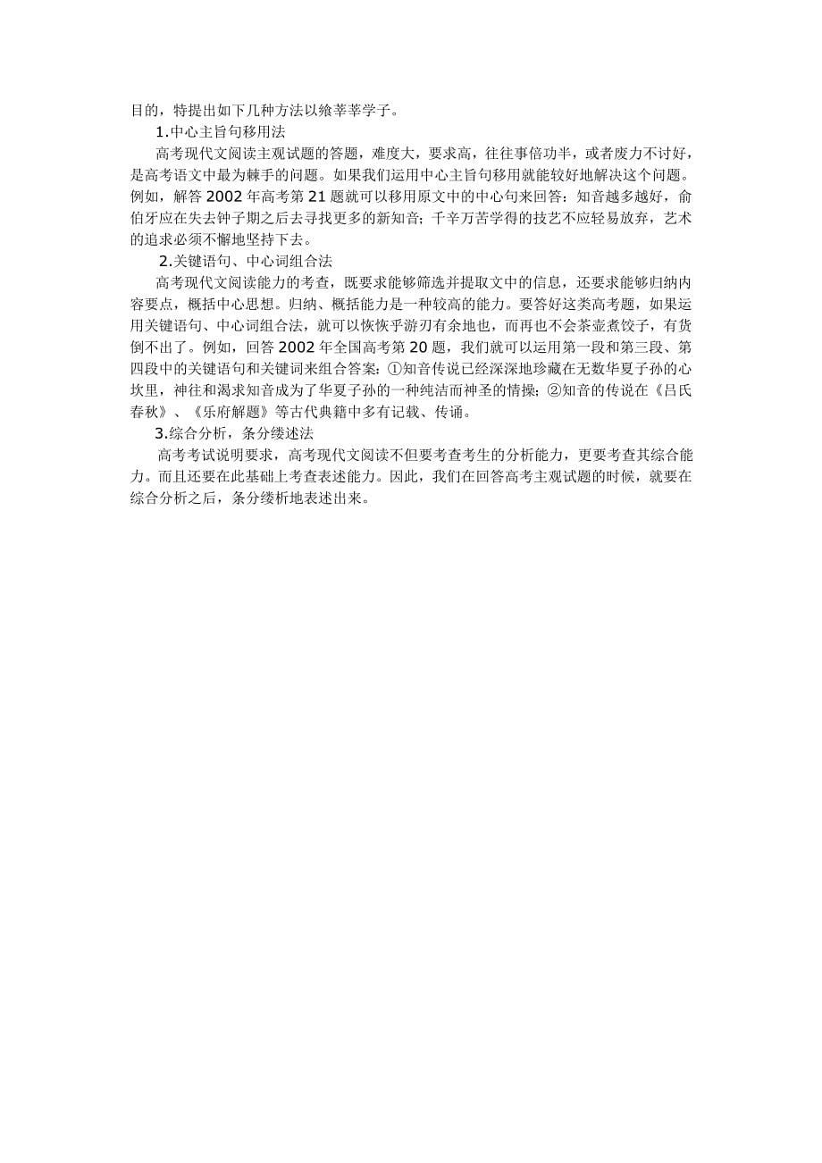 现代文阅读训练技巧.doc_第5页