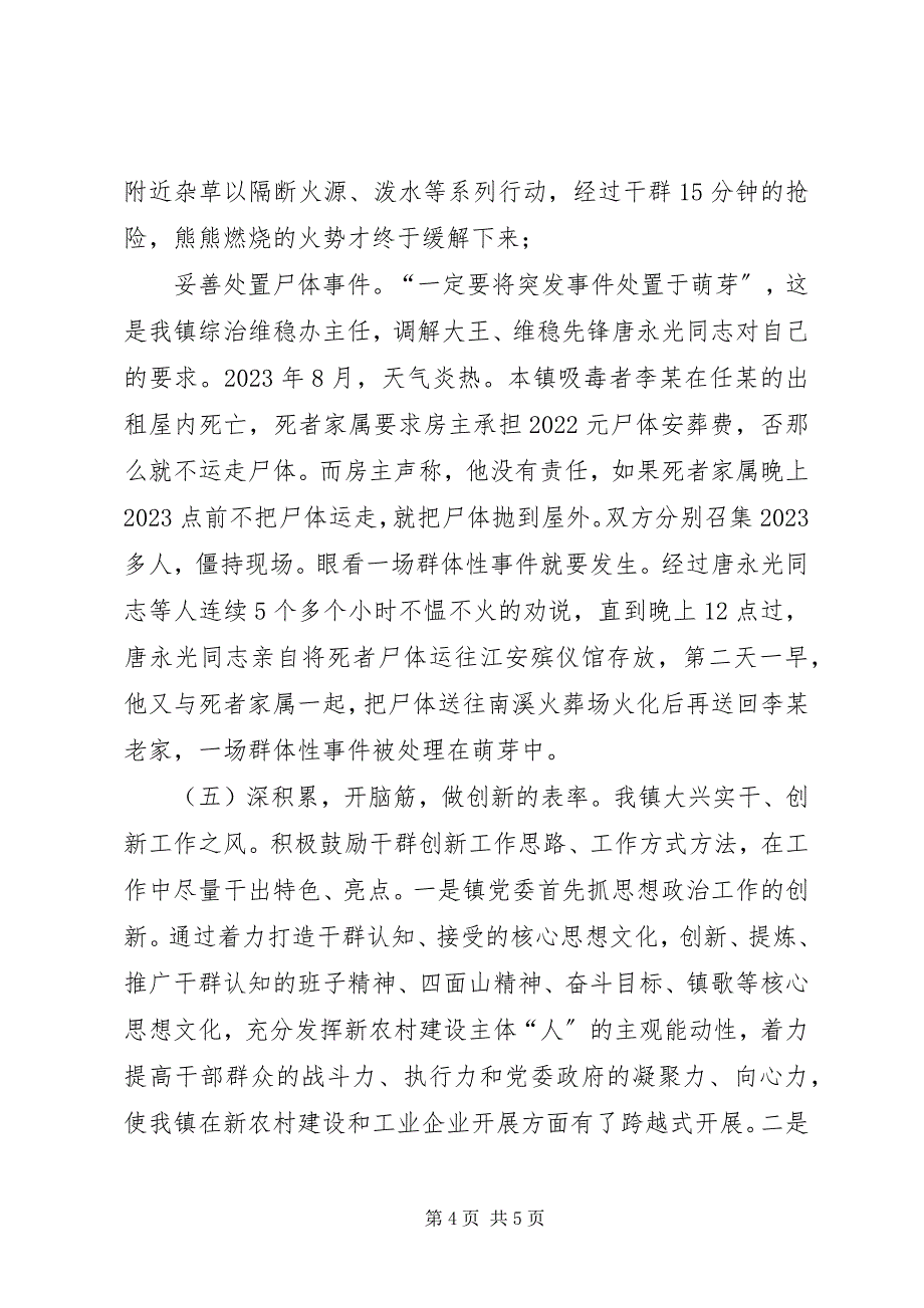 2023年学习李林森事迹心得体会.docx_第4页