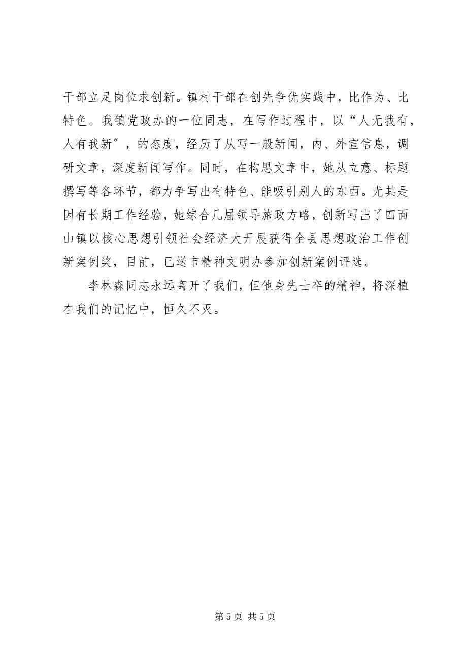 2023年学习李林森事迹心得体会.docx_第5页