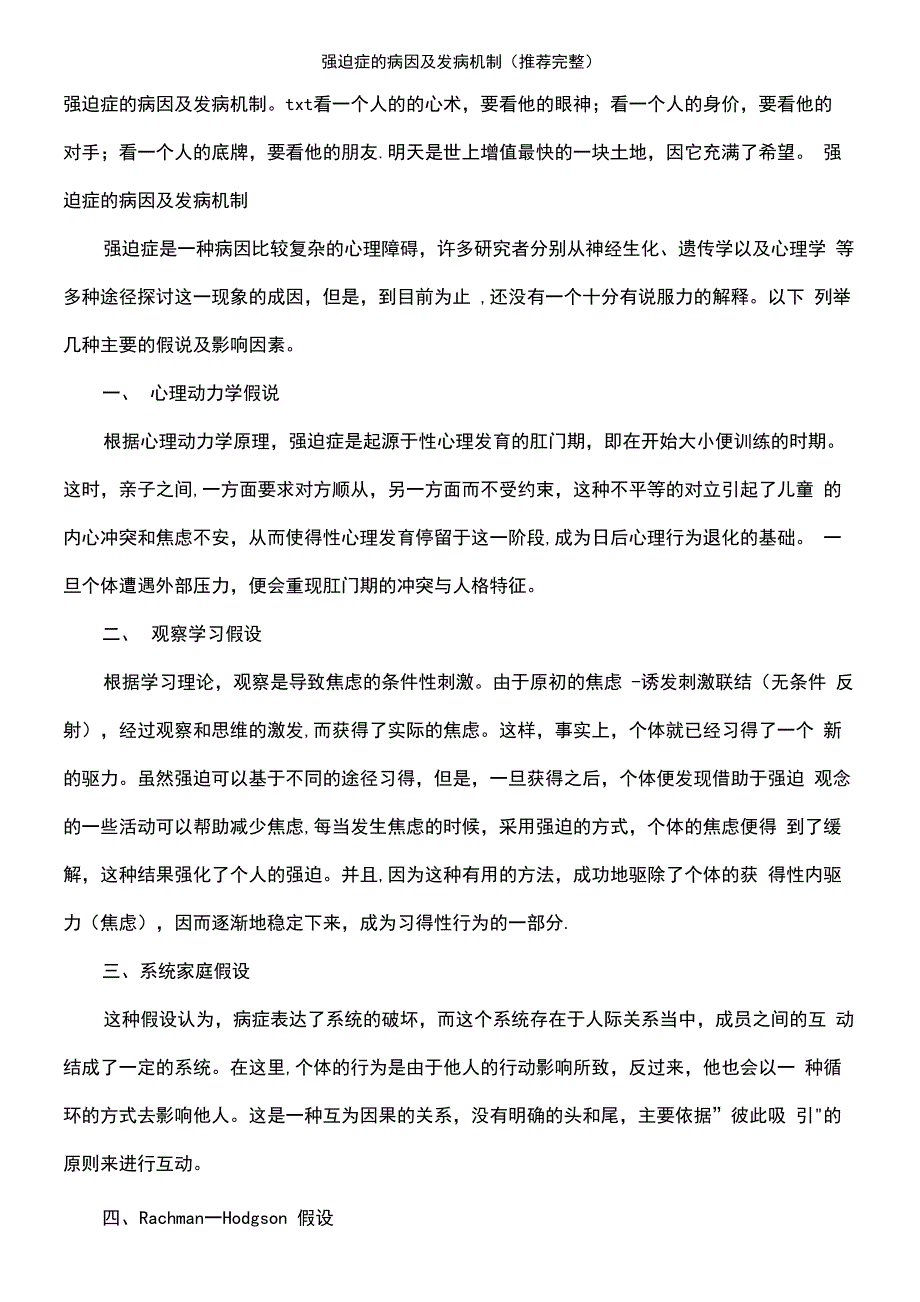 强迫症的病因及发病机制_第3页