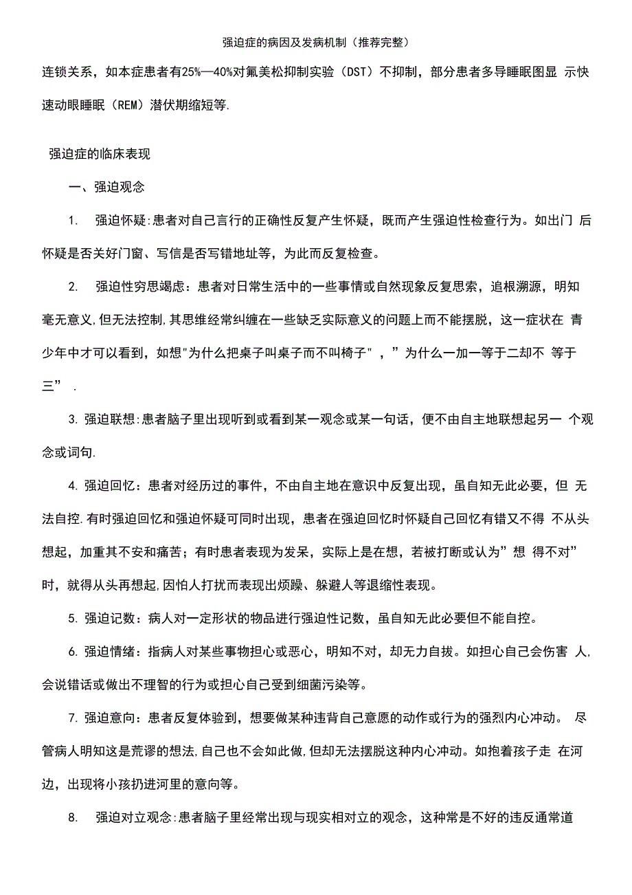 强迫症的病因及发病机制_第5页