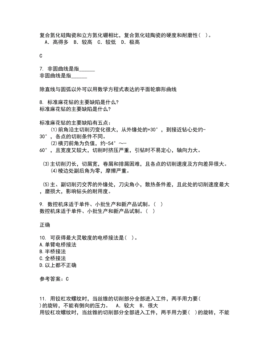 大连理工大学21秋《机械工程测试技术》在线作业一答案参考93_第2页