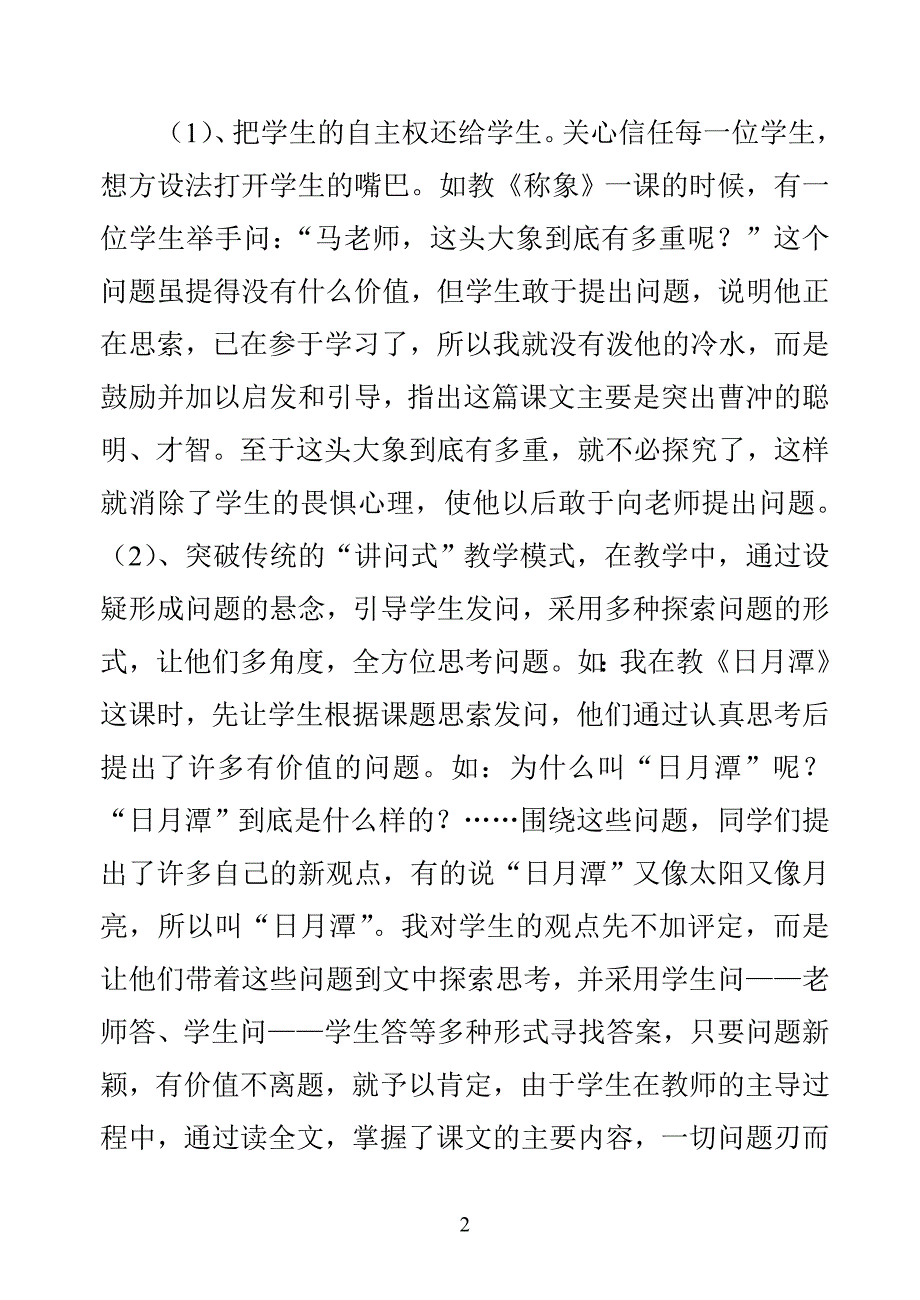 在语文教学中实施素质教育.doc_第3页