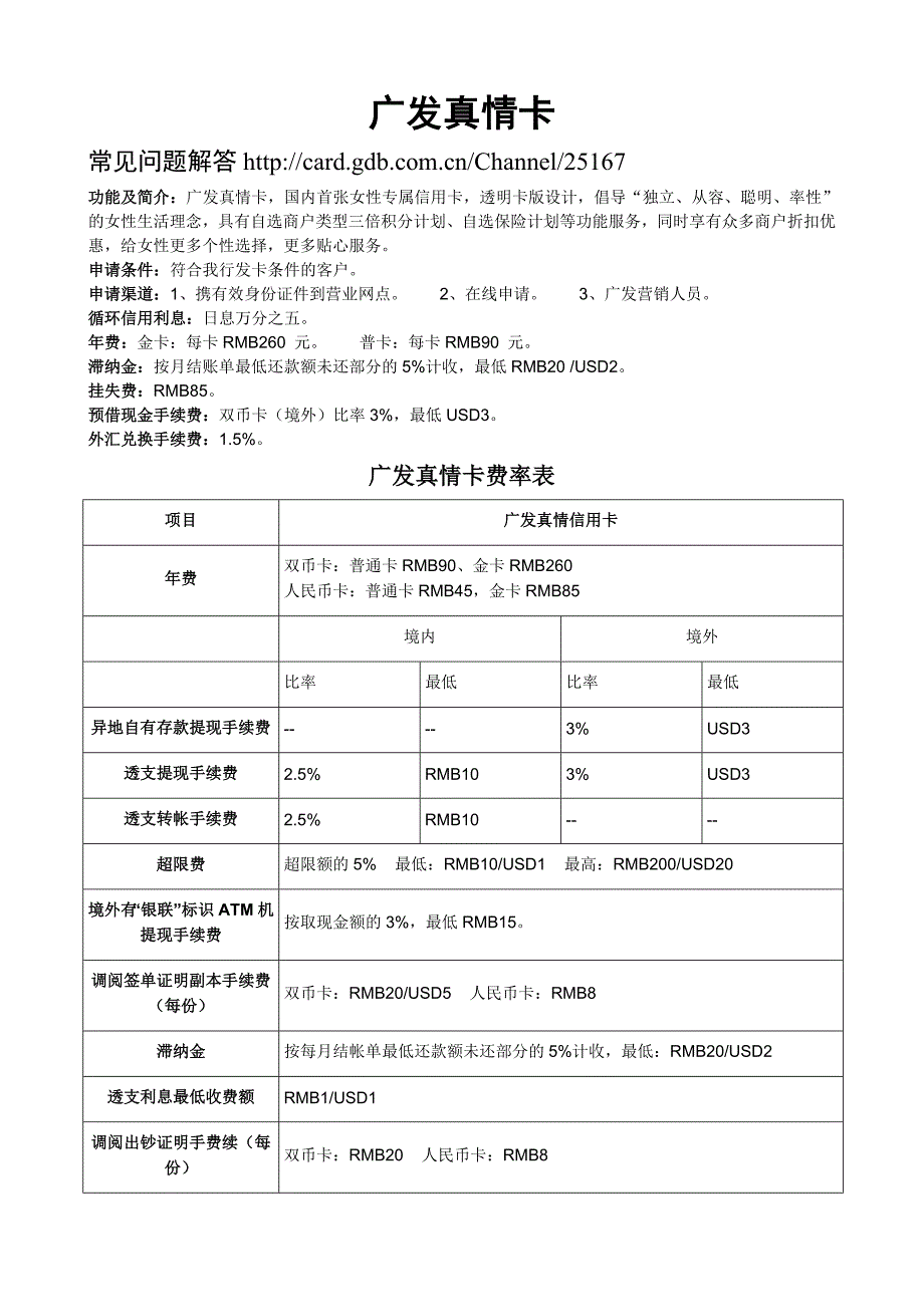 广发信用卡信息和使用大全_第1页