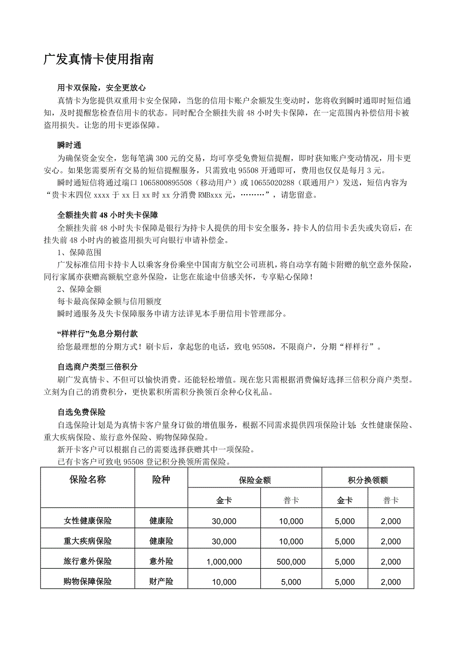 广发信用卡信息和使用大全_第4页